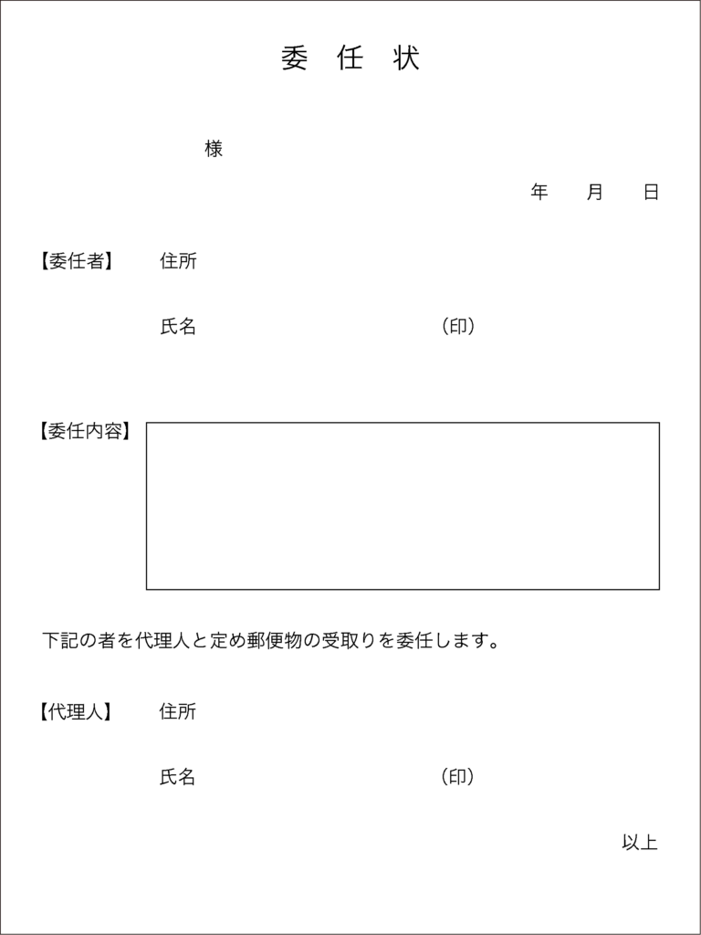 郵便物の不在票で受け取り人に会社名だけが書いてあると窓口の受け取りには委任状が必要になります 泉水 善光