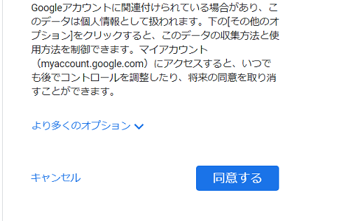 プライバシ―同意する画面