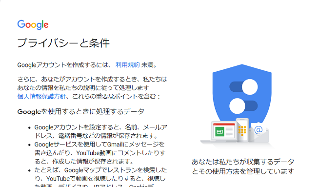 プライバシーポリシーの画面