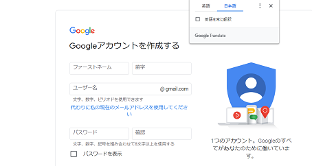 googleアカウント作成の為の初期画面