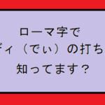 パソコンで記号を入力 バックスラッシュ の半角の打ち方 泉水 善光