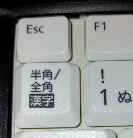 ローマ字 入力 半角 全角 キーが押しにくいのならこの方法を 泉水 善光