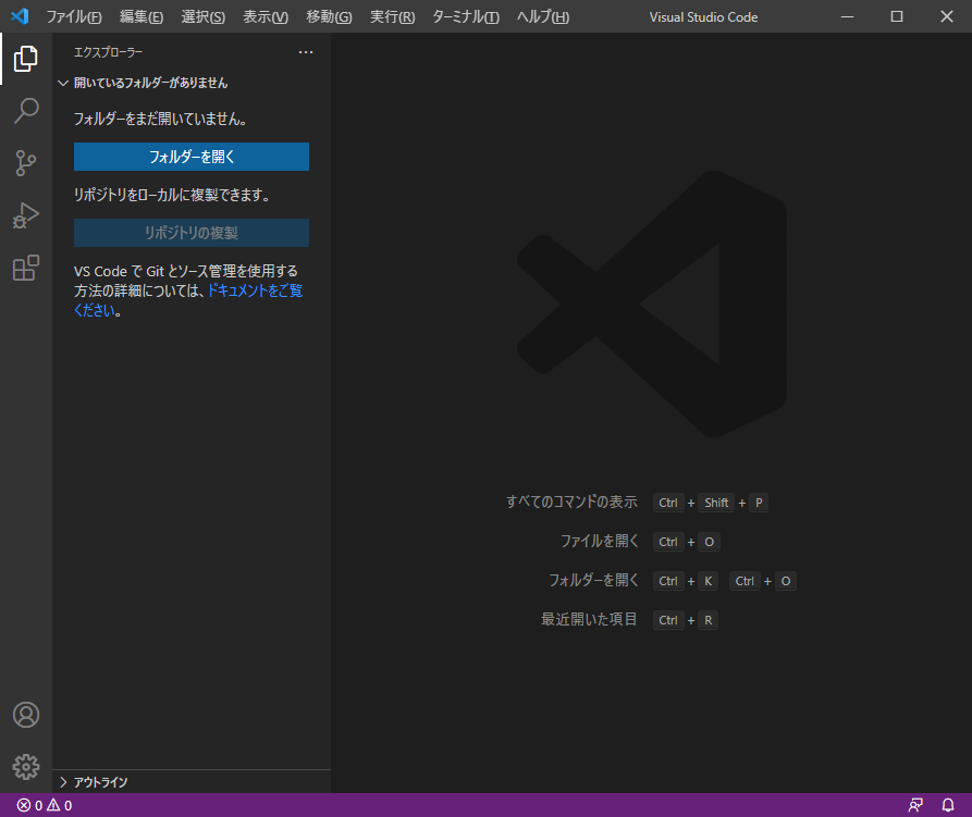 vscode日本語にした後の作業を開始を消した画面