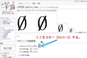 Ø大文字の文字をコピーする画像