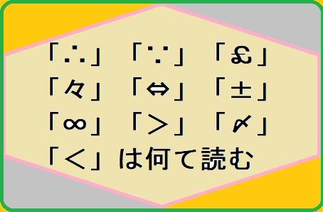 パソコンのキーボード 入力で読み方が分からない記号はこれじゃない 泉水 善光 パソコンのキーボード 入力で読み方が分からない記号はこれじゃない 泉水 善光