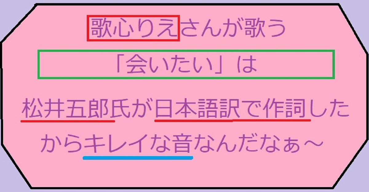 歌心りえが歌う「会いたい」は誰の歌？日本語訳歌詞は松井五郎氏！