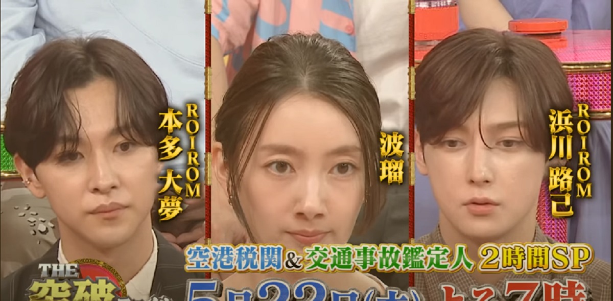 Roirom突破ファイル初tv出演アイキャッチ画像