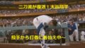 大谷翔平二刀流復活アイキャッチ
