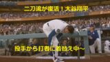 大谷翔平二刀流復活アイキャッチ
