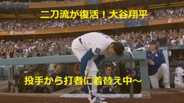 大谷翔平二刀流復活アイキャッチ
