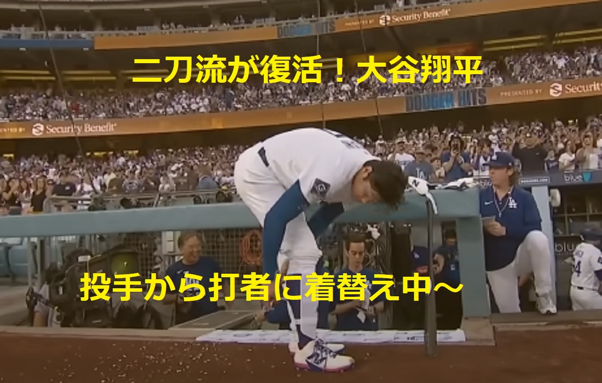 大谷翔平二刀流復活アイキャッチ