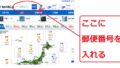 Tenki.jpのトップ画面