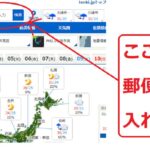Tenki.jpのトップ画面