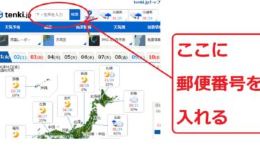 Tenki.jpのトップ画面