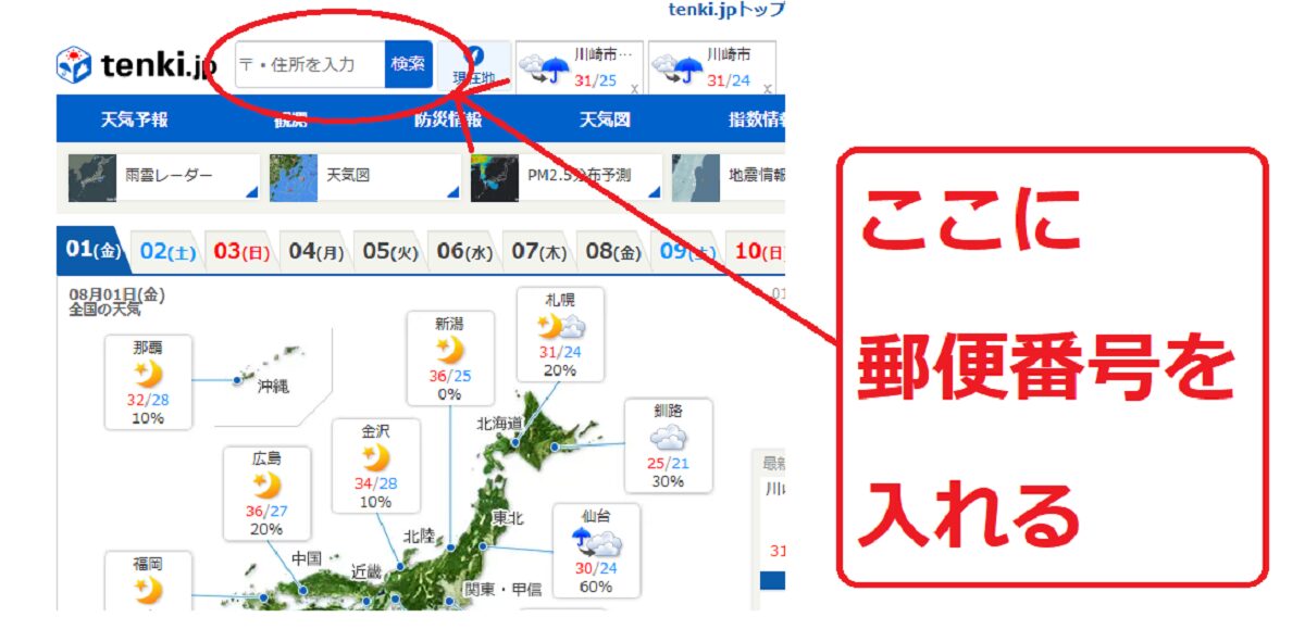 Tenki.jpのトップ画面