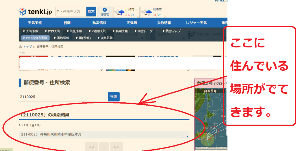 住んでいる場所の画面