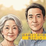 浜木綿子と香川照之は親子のアイキャッチ画像
