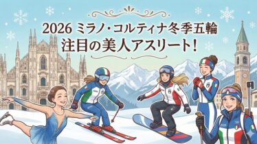 2026冬季オリンピック美人アスリート記事アイキャッチ画像